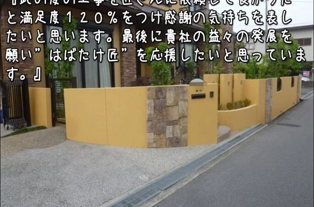 津市｜三井ホームの塀塗装｜丁寧な仕事に「満足度120％」と喜ばれた施工