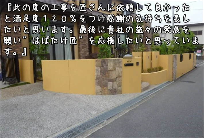 「満足度１２０％をつけ感謝の気持ちを表したいと思います」津市S様