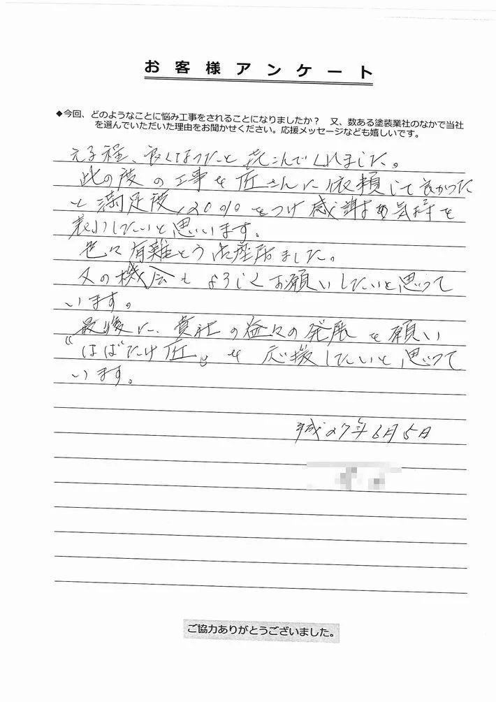 津市久居持川町S様② 津市久居持川町S様、アンケート②