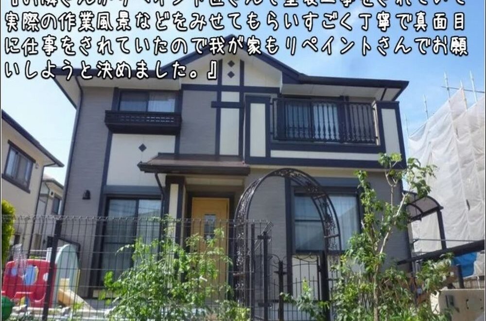 津市｜三交ホームをおしゃれに塗装｜職人の仕事に感動「リペイント匠で正解」