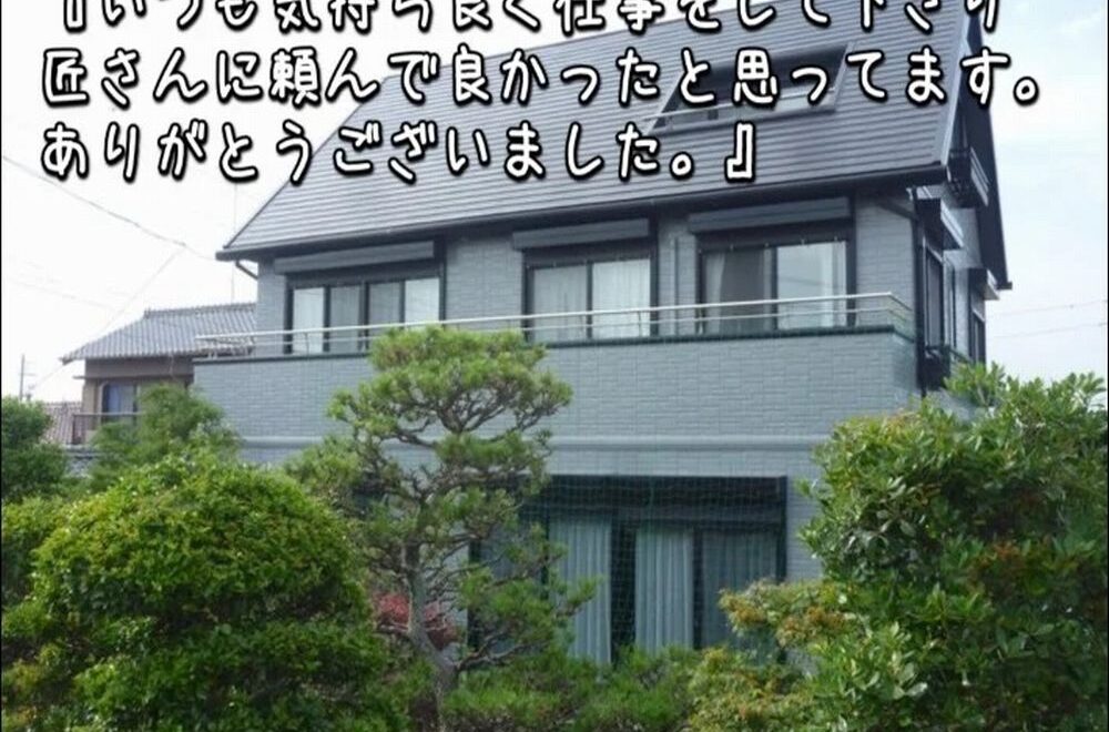 津市｜積水ハウスの塗装工事｜新聞チラシと利用者の声をきっかけに匠へ依頼