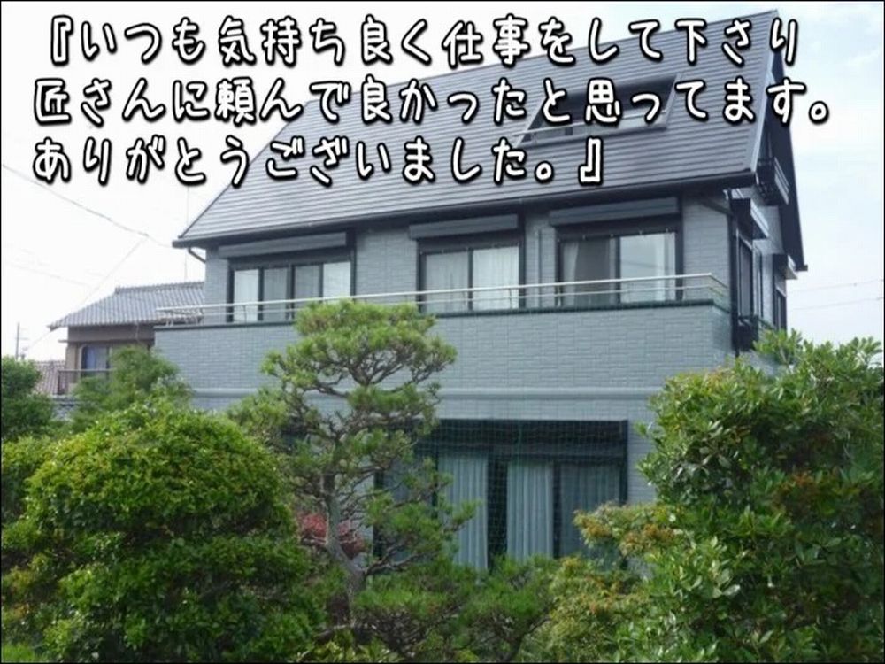 津市木造町F様 津市|積水ハウスの塗装工事|新聞チラシと利用者の声をきっかけに匠へ依頼
