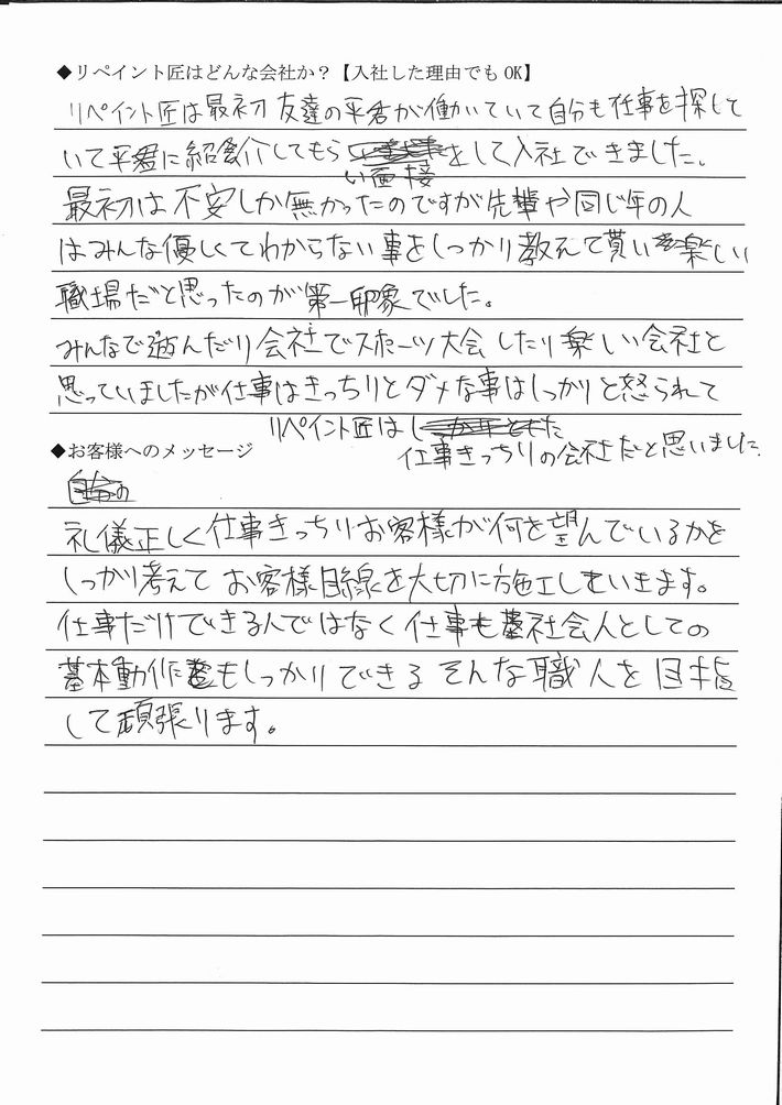 塗塗装職人 三重県 藤岡将輝
