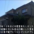 津市｜築30年の住宅をリフレッシュ｜口コミから選んだ匠「仕上がりも大満足」