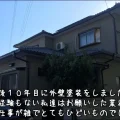 「これからも、地元の人達に愛される会社でいて下さいね」津市M様