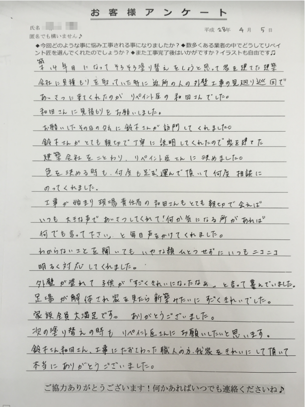 お客様から頂いた施工完了後のアンケートです。