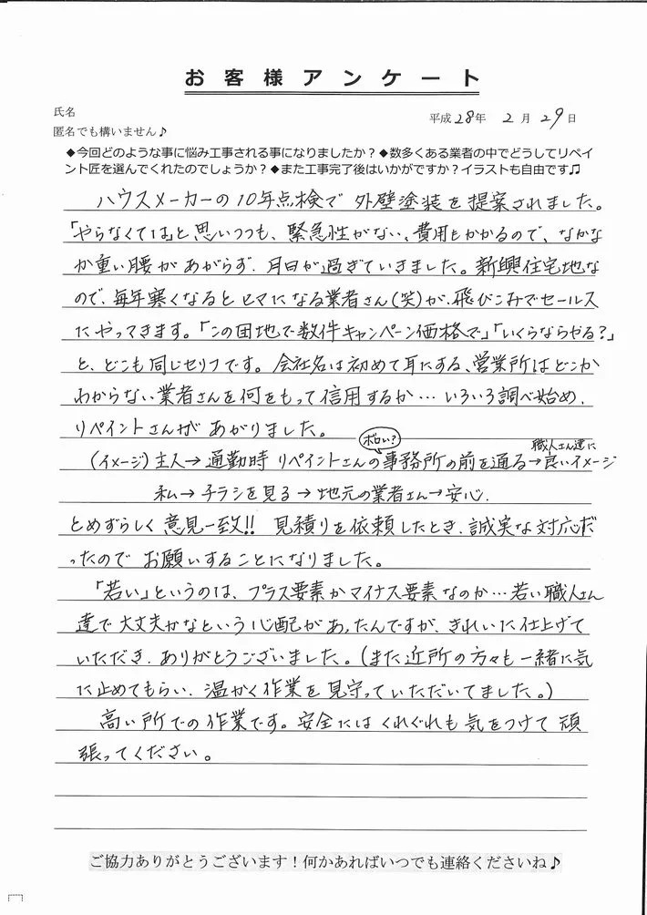 津市一志町T様 (2) 津市一志町T様、アンケート