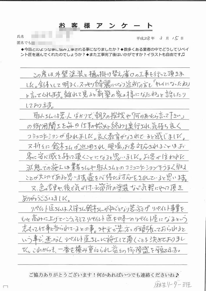 津市雲出N様、アンケート 津市雲出N様、アンケート