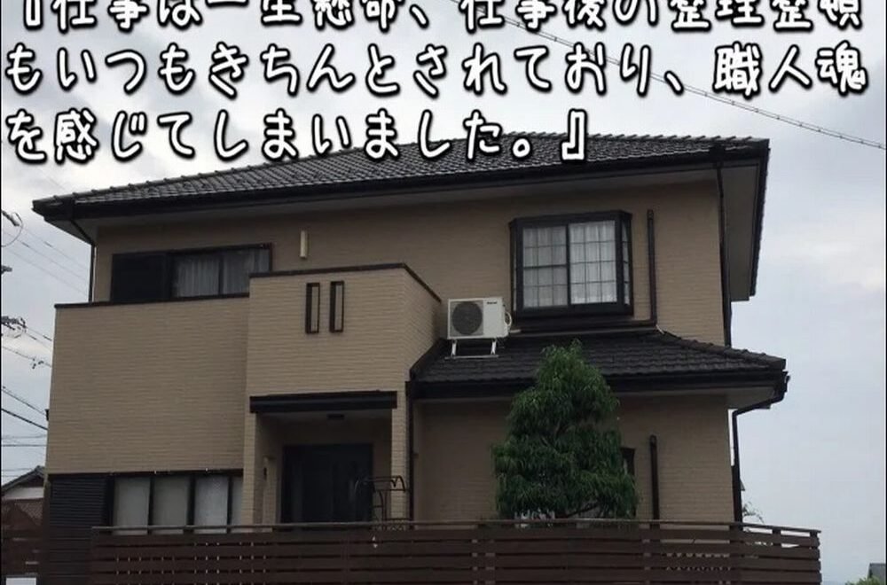 名張市｜住友不動産の住宅を一新｜礼儀と丁寧な施工に家族みんな大満足