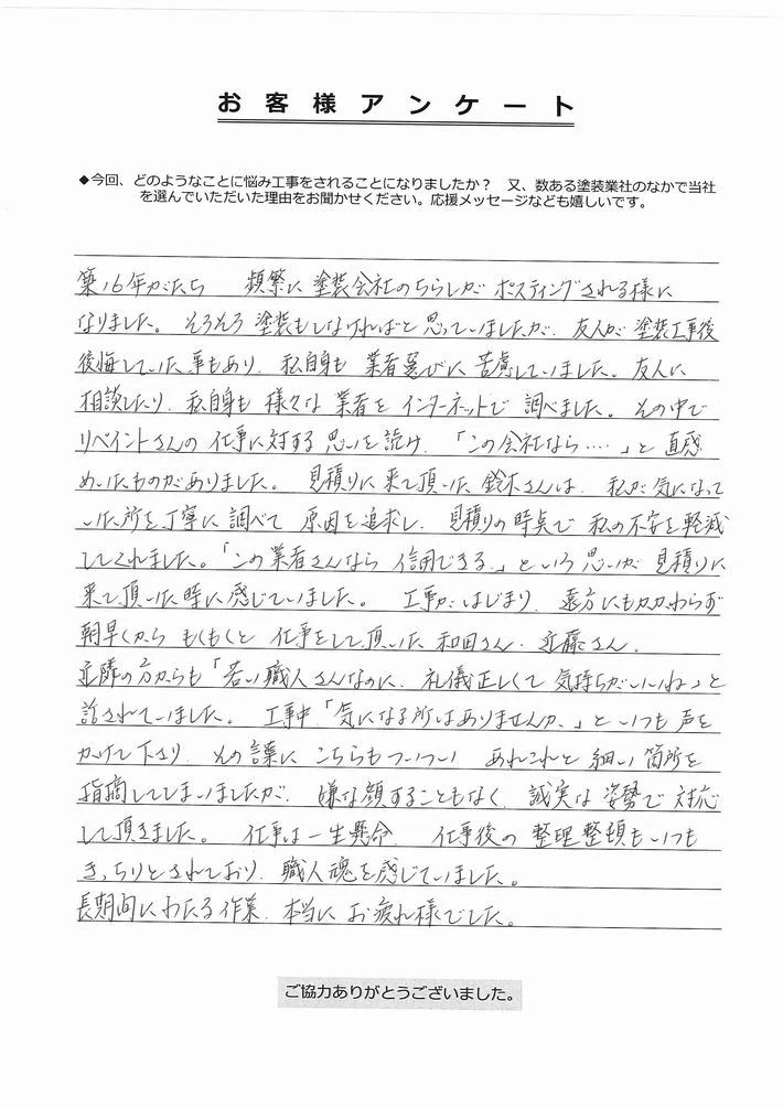 名張市T様、アンケート② 名張市T様、アンケート②