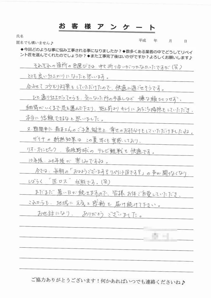 津市夢が丘Y様、アンケート②
