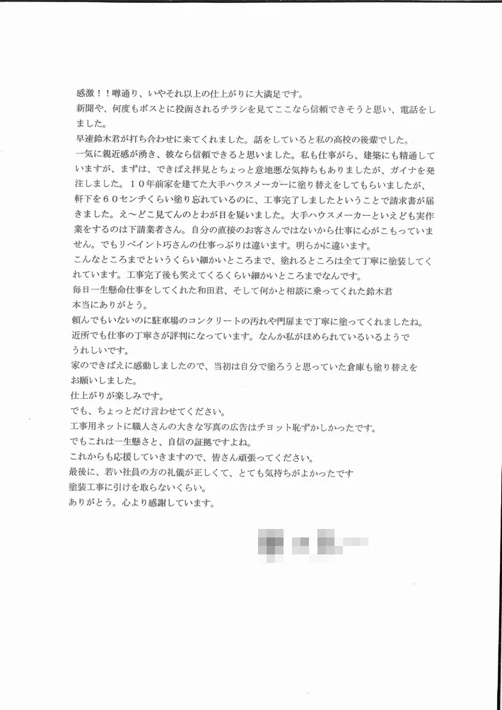 津市香良洲町K様、アンケート 津市香良洲町K様、アンケート