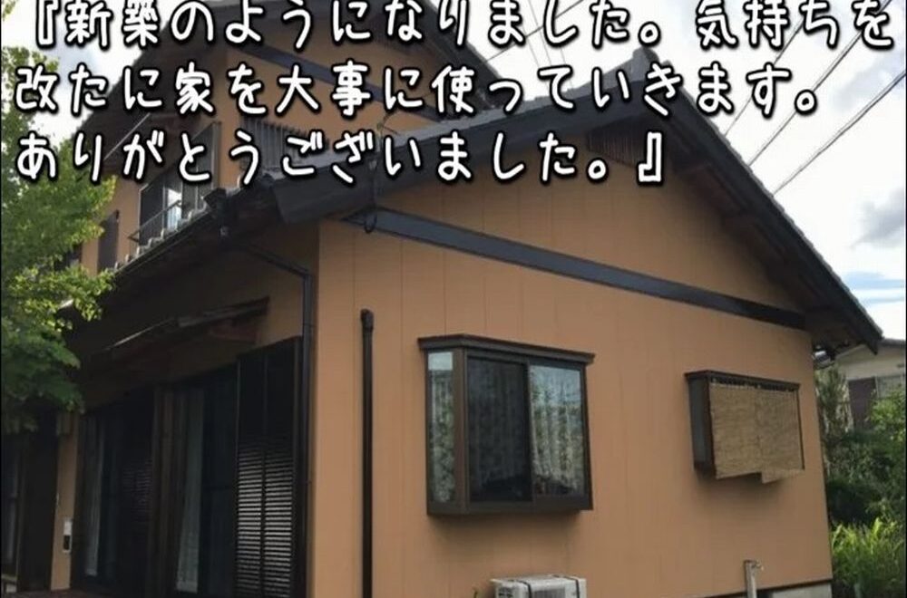 津市｜三交ホームの外壁塗装｜ガイナで新築のような上品なブラウンに