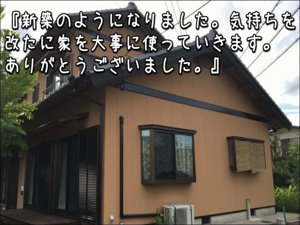 津市榊原町K様施工後写真 津市|三交ホームの外壁塗装|ガイナで新築のような上品なブラウンに