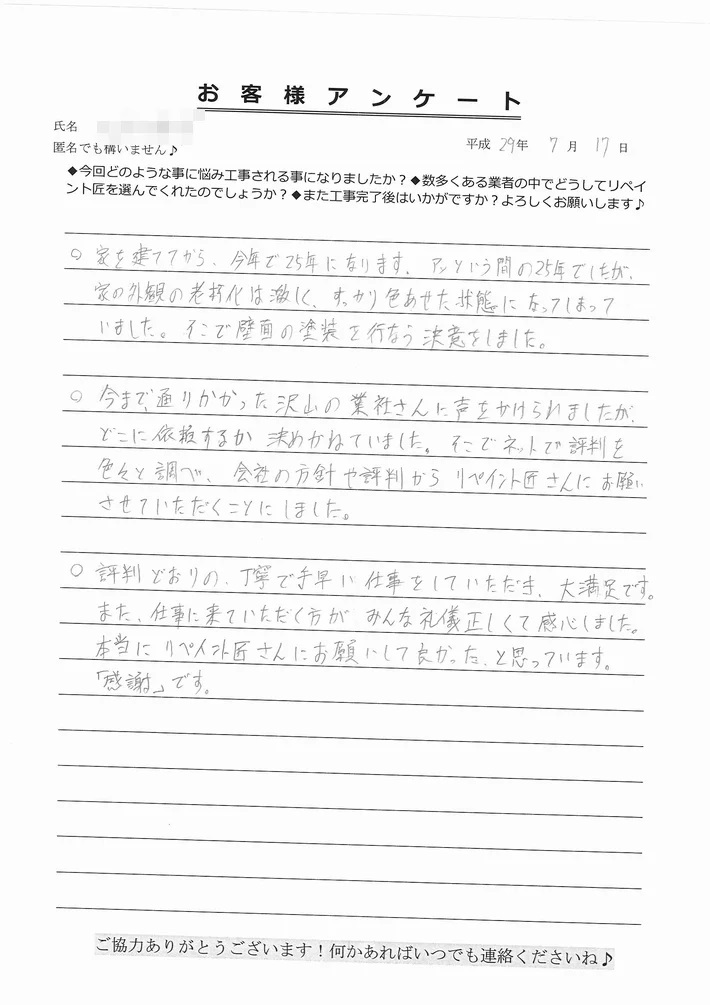 津市榊原町アンケート① 津市榊原町アンケート①