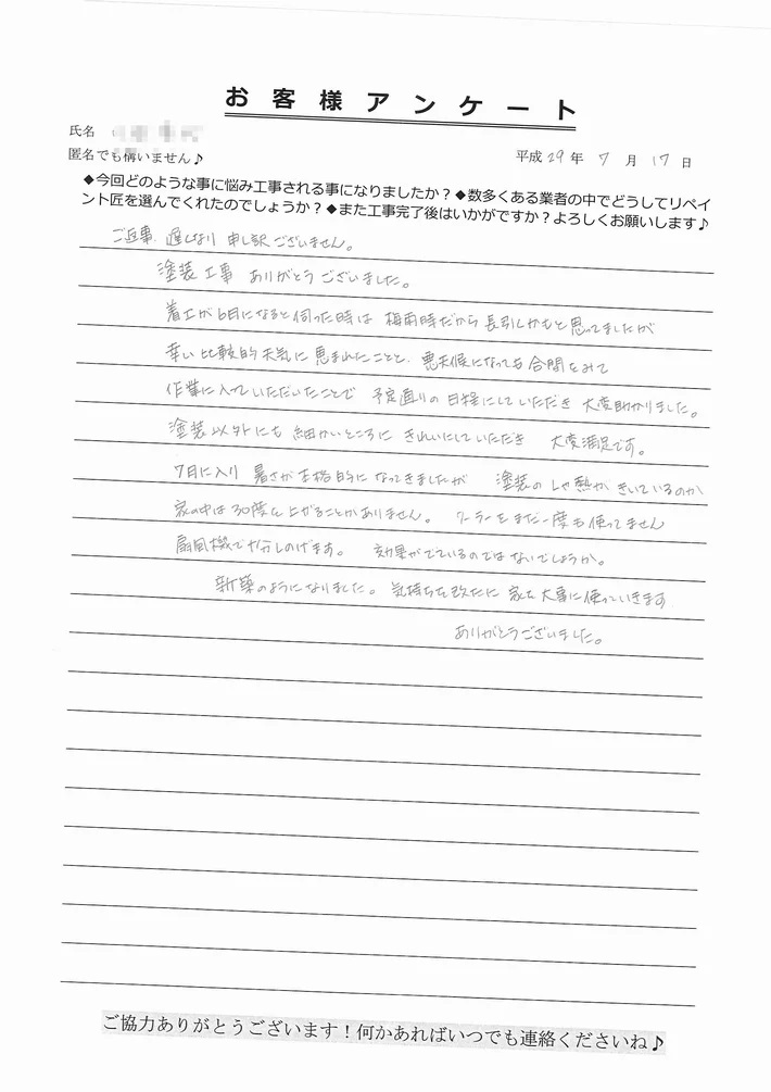 津市榊原町K様アンケート② 津市榊原町k様アンケート②