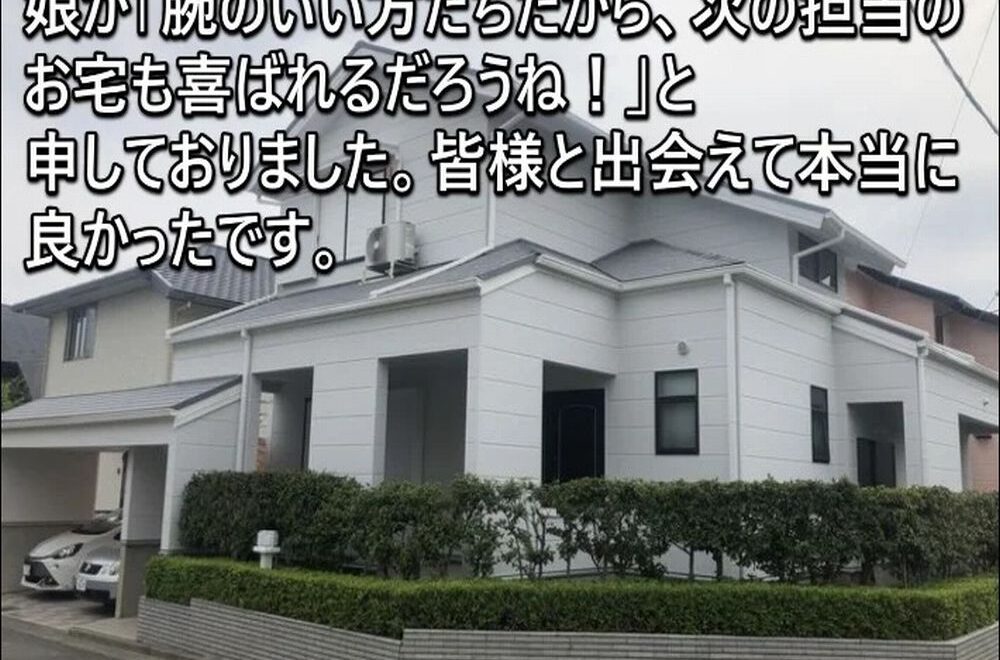津市｜三交ホームの外壁塗装｜「すごい！！」と近隣も驚く美しい仕上がり