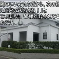 三交ホーム「娘が「腕のいい方たちだから、次の担当のお宅も喜ばれるだろうね！」と申しておりました」津市O様