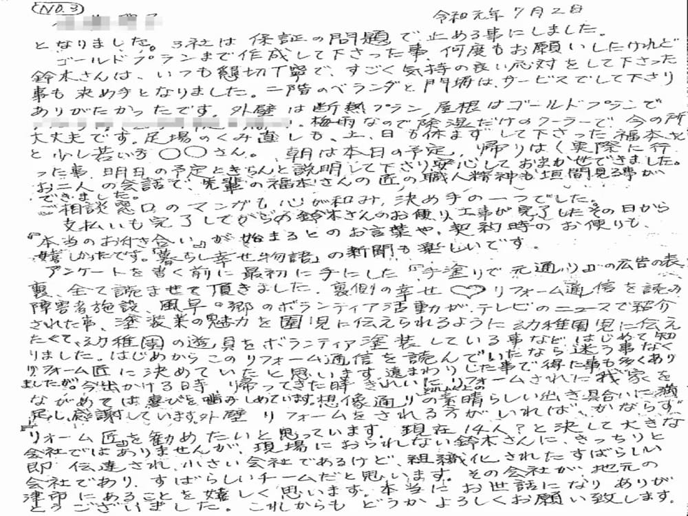 津市│丁寧な提案が決め手の外壁・屋根塗装｜「想像以上の仕上がり」にご満足