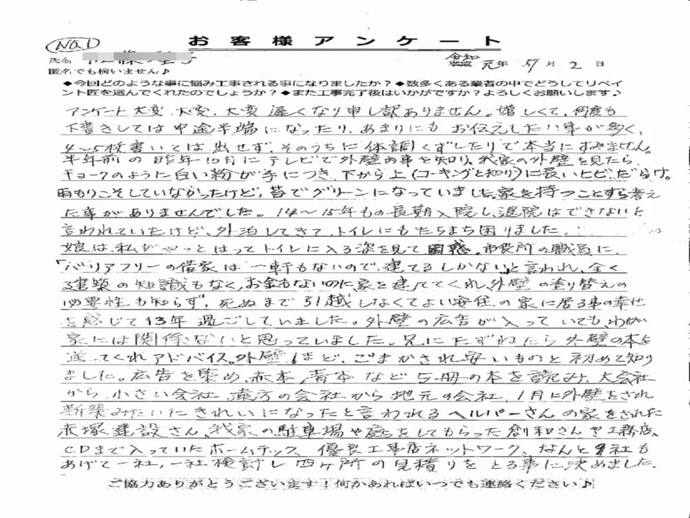 津市│丁寧な提案が決め手の外壁・屋根塗装｜「想像以上の仕上がり」にご満足