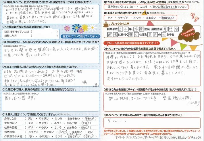 津市垂水K様 アンケート