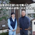 「え～え仕事をしますなぁ。匠に任せて間違いないにぃ～！」津市O様