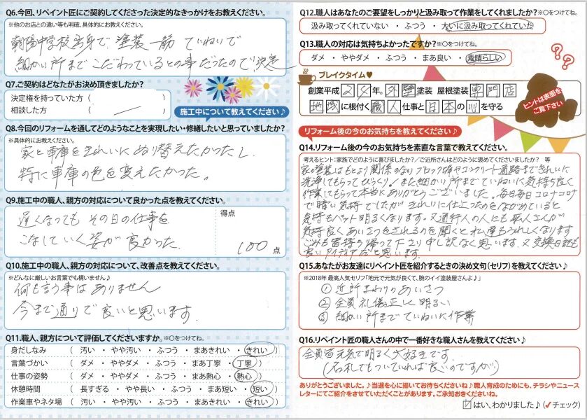 アンケート 津市M様 アンケート