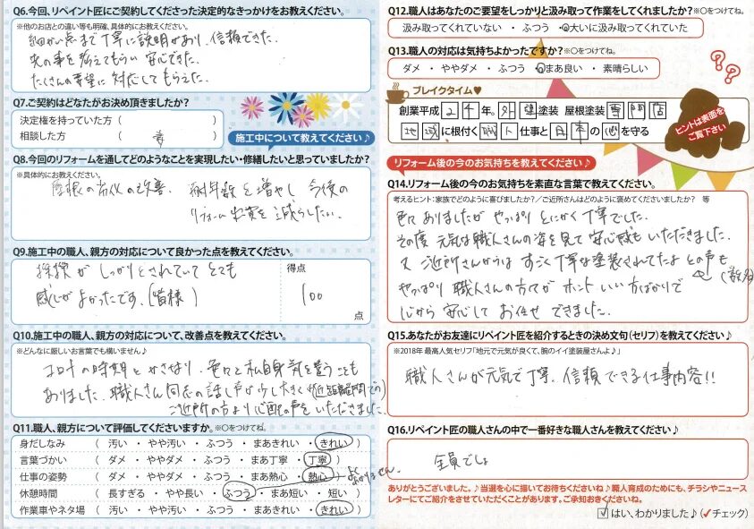 津市久居持川町K様 アンケート