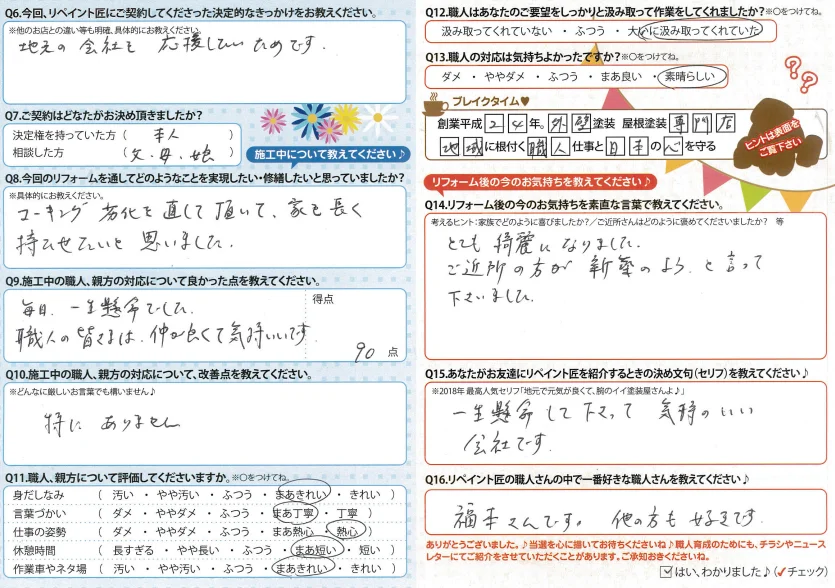 津市S様 アンケート