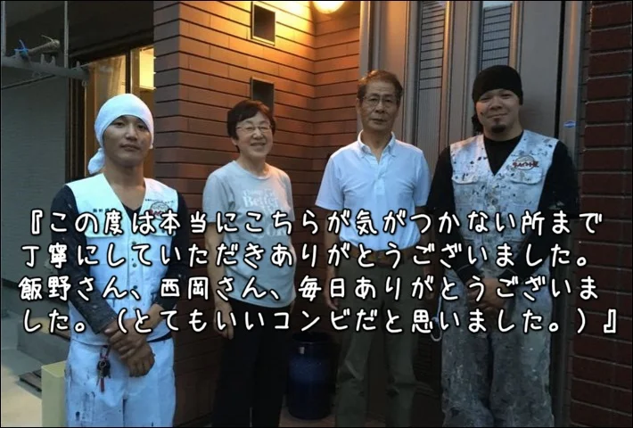 「この度は本当にこちらが気がつかない所まで丁寧にしていただきありがとうございました」鈴鹿市N様