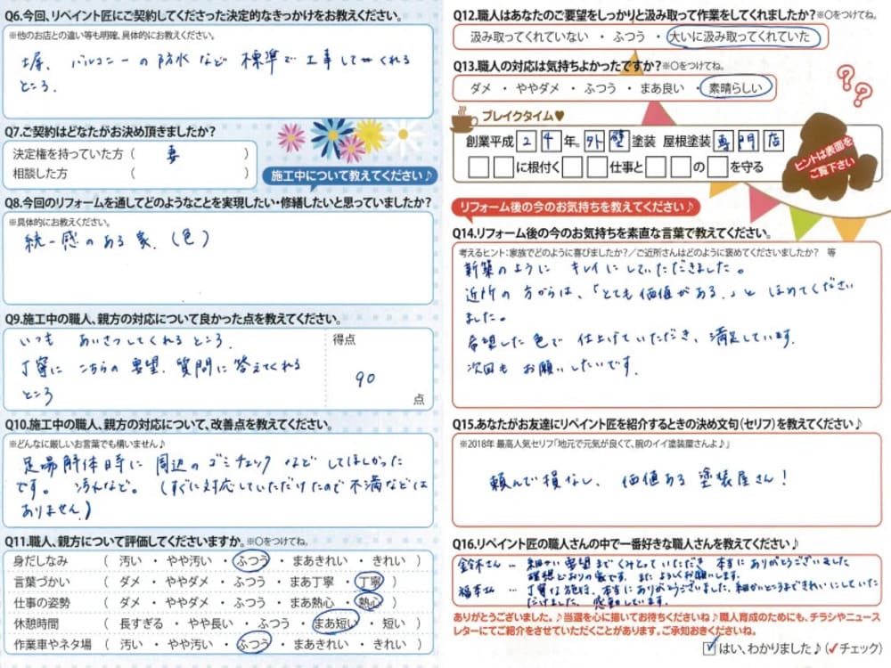 名張市M様 アンケート 名張市│統一感のある美しい住まいへ|頼んで損なし、価値ある塗装屋さん!