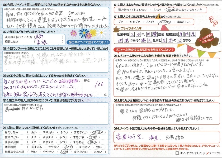 66c19942ab4ba346fdb64ccc04cde373-3 (2) 鈴鹿市道伯町W様 アンケート