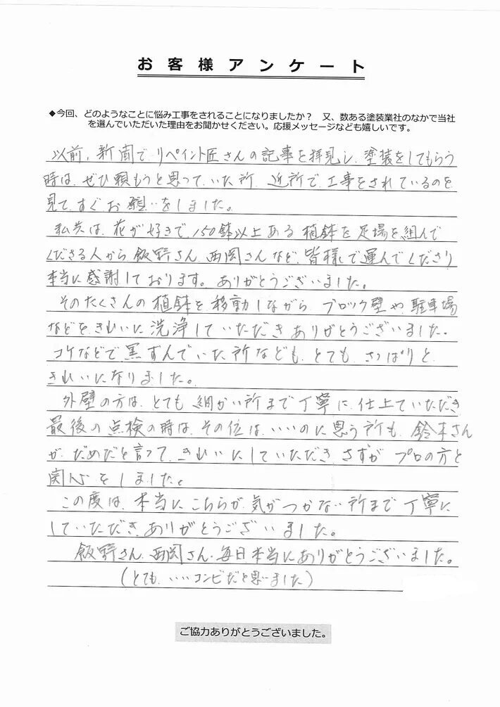 鈴鹿市N様 アンケート