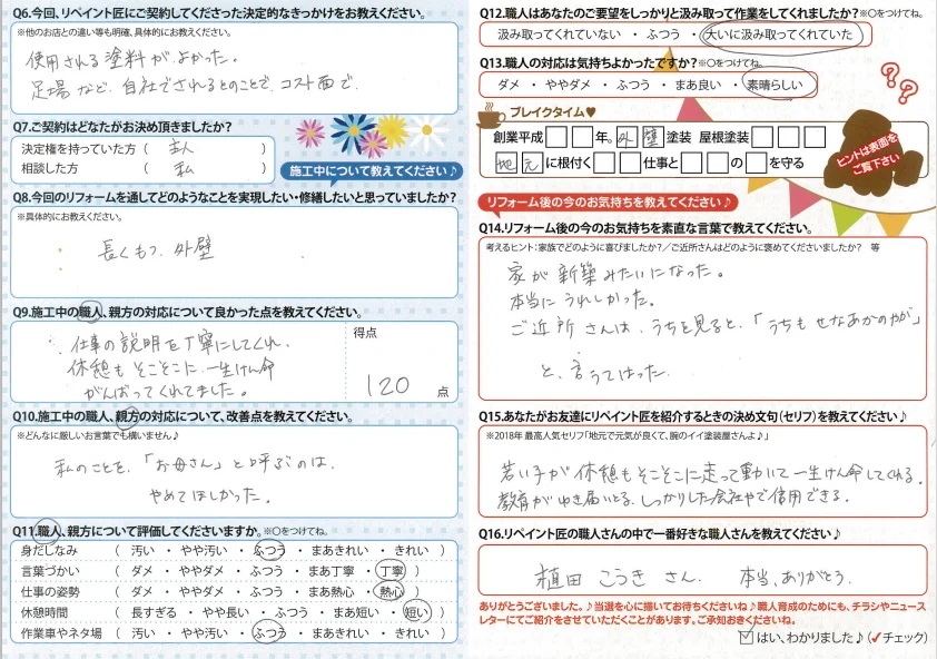 鈴鹿市Y様アンケート 鈴鹿市Y様、アンケート
