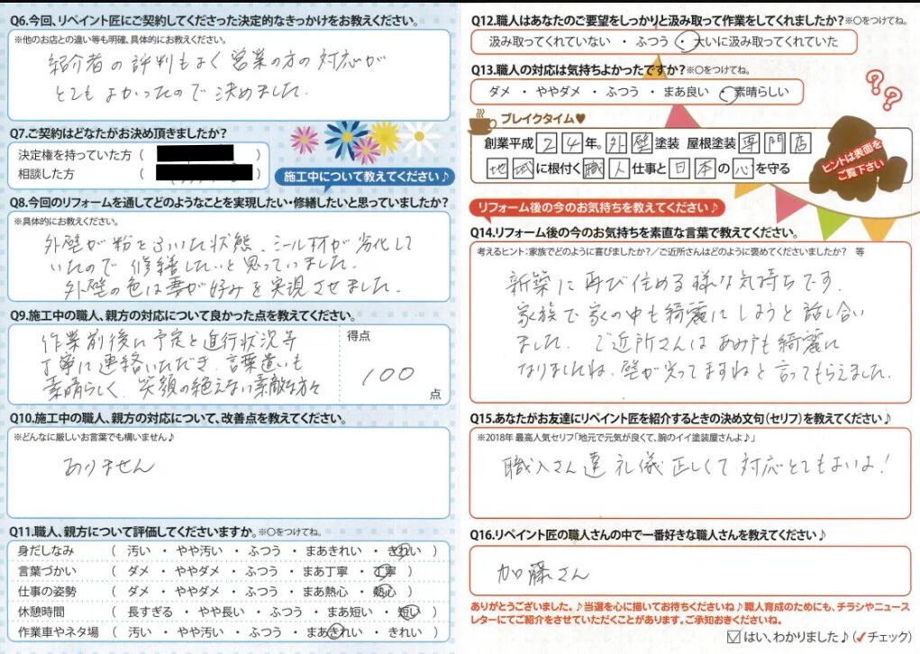 津市河芸町N様 アンケート