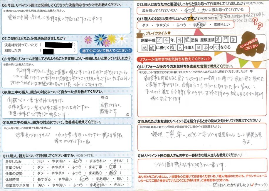 津市一身田r等U様 アンケート