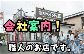 会社案内