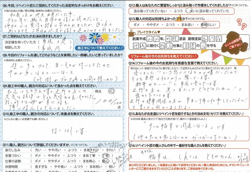 津市河芸町H様 アンケート