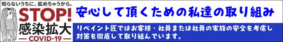 STOP感染拡大―COVID-19―