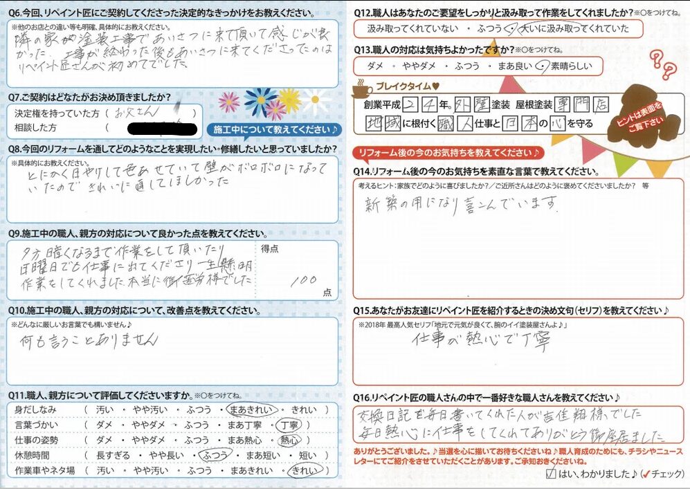 津市雲出本郷H様 アンケート