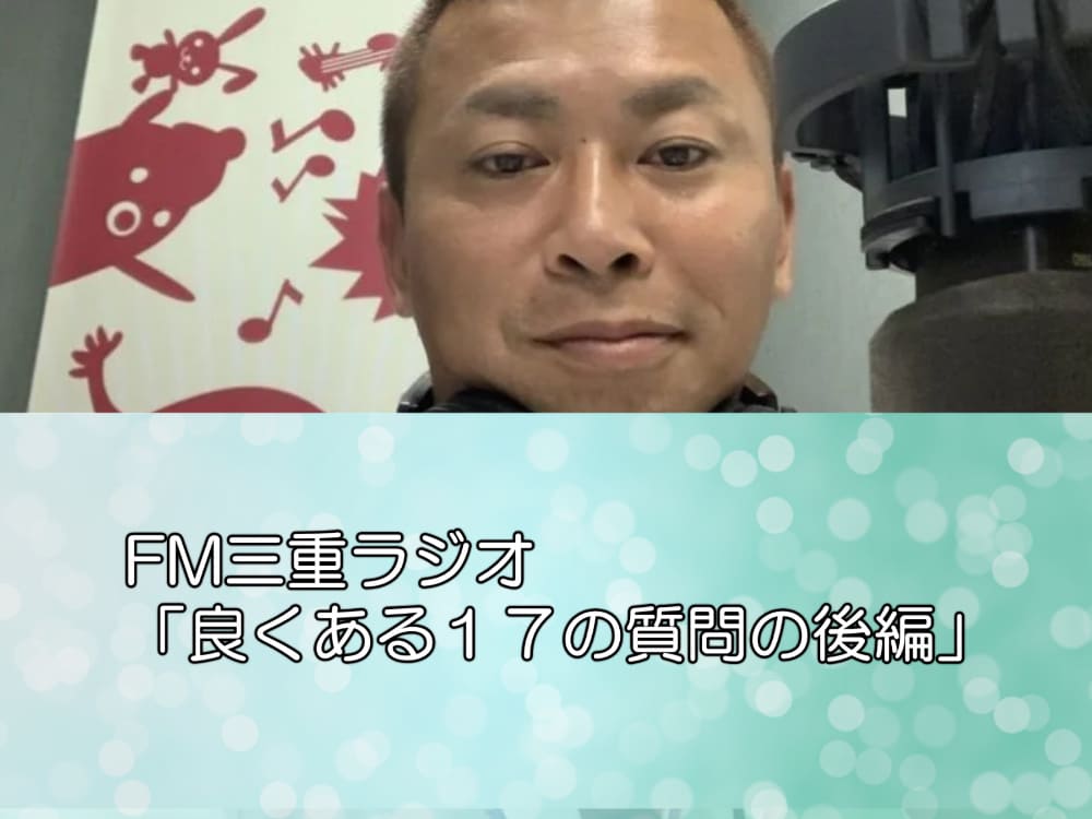 FM三重　リペイント匠