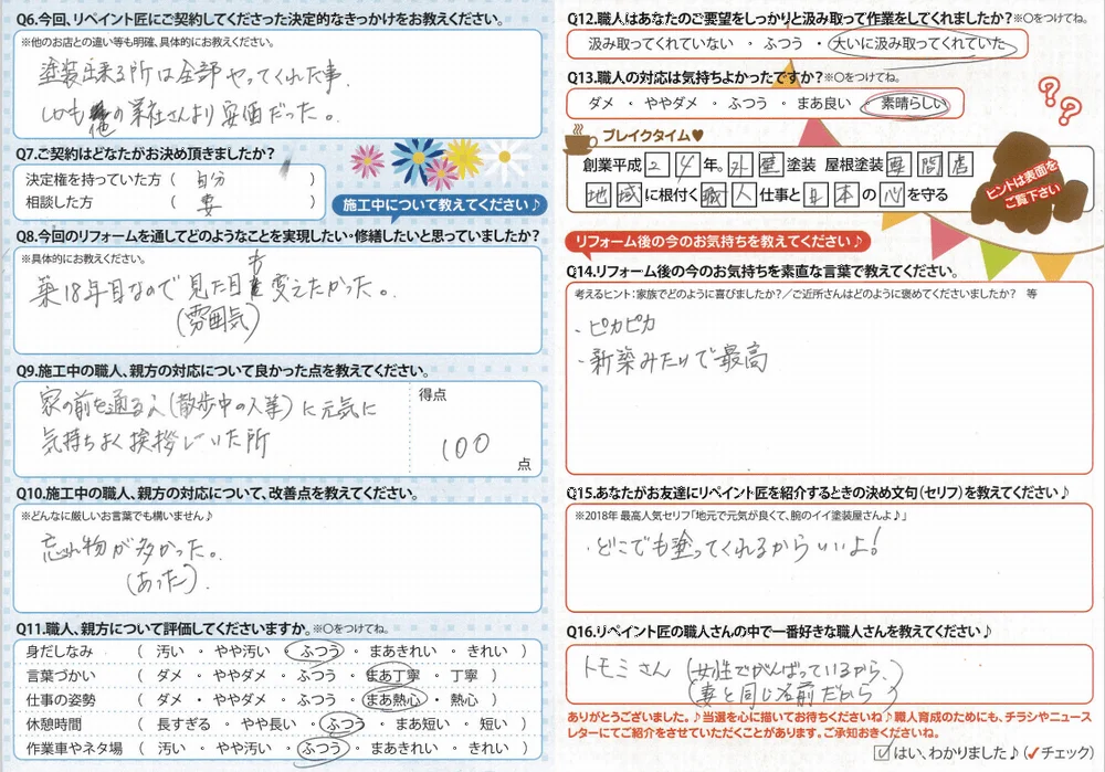 キャプチャ-8 鈴鹿市K様 アンケート