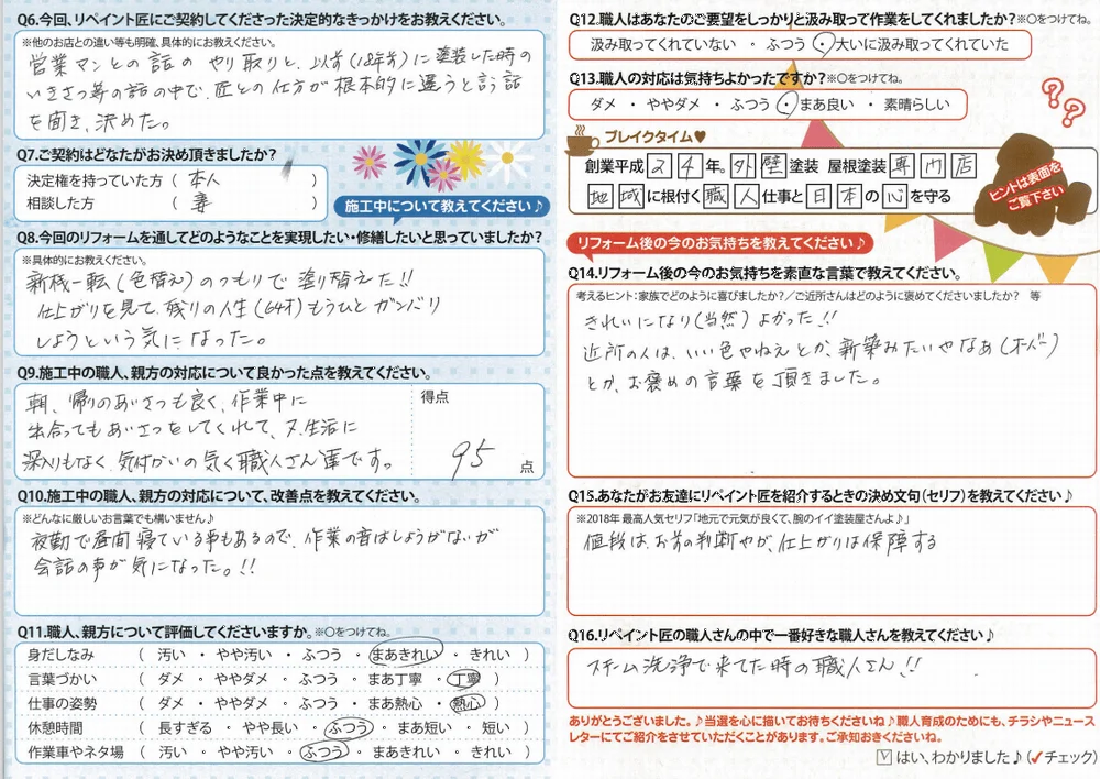 津市Y様 アンケート