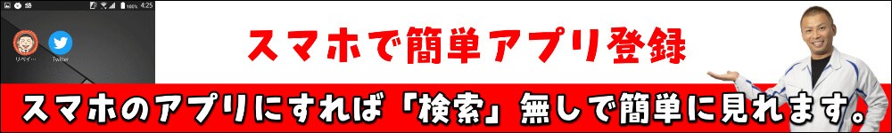 スマホに簡単アプリ登録