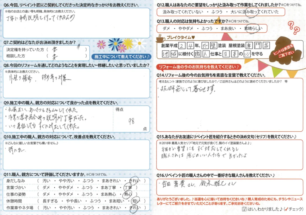 H様-1024x720 津市青葉台H様 アンケート