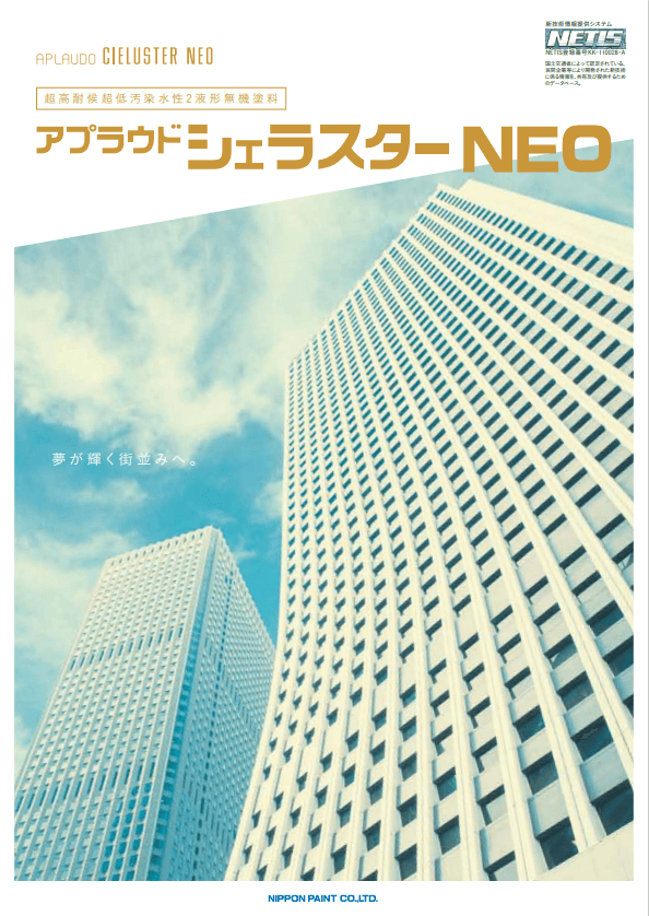 日本ペイント塗料カタログ