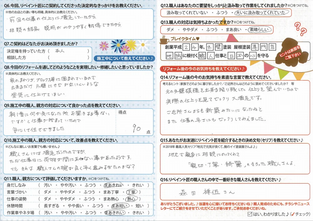 キャプチャ-5 津市H様 アンケート
