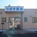 鈴鹿市｜薬局店舗をリニューアル｜お客様から「きれいになった」と大好評です