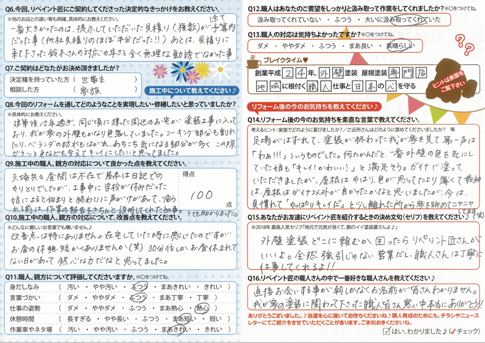 リペイント匠、お客様の声、外壁塗装、屋根塗装、ガイナ