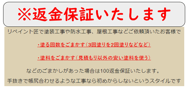 キャプチャ1111 (1) リペイント匠、返金保証